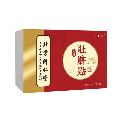 【每日一贴！告别不适】北京同仁堂艾草肚脐贴温灸家用花椒桂圆艾绒肚脐贴艾灸艾脐贴，甄选无纺布贴，久贴不闷热。ry 商品图5