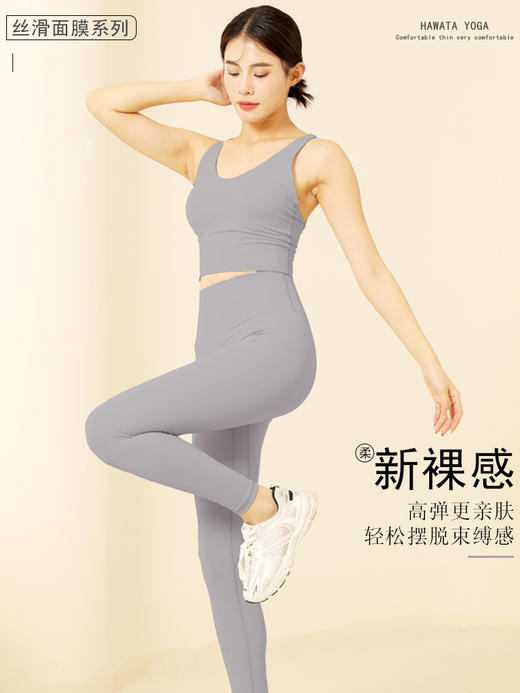 哈瓦塔（新色上架）春季新款面膜超薄柔软裸感瑜伽服H340102 商品图12