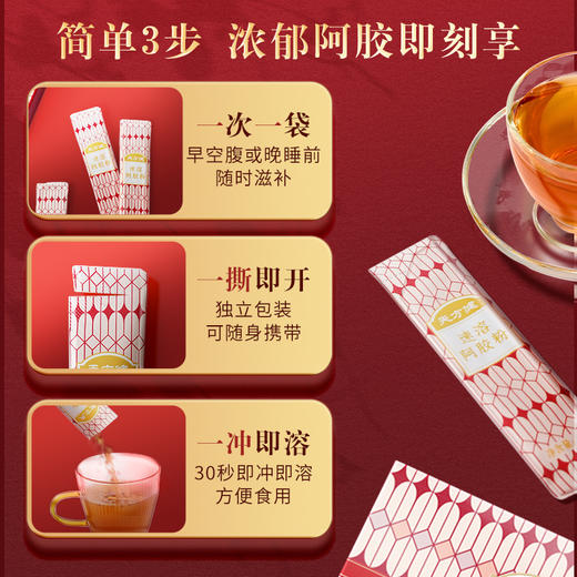 【168元/盒】速溶阿胶粉 90g（3g*30条） 商品图3