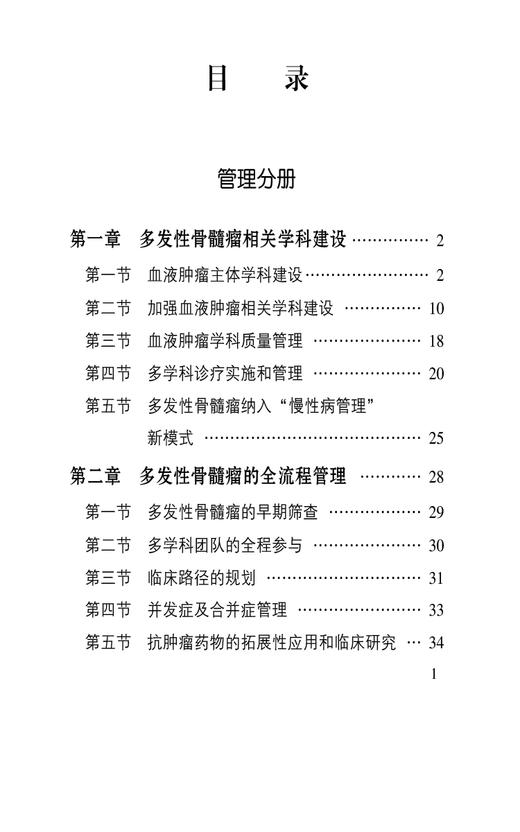 多发性骨髓瘤 肿瘤规范化诊疗口袋书 多发性骨髓瘤管理临床治疗规范化诊断治疗临床常见问题处理 中国医药科技出版社9787521438550  商品图3