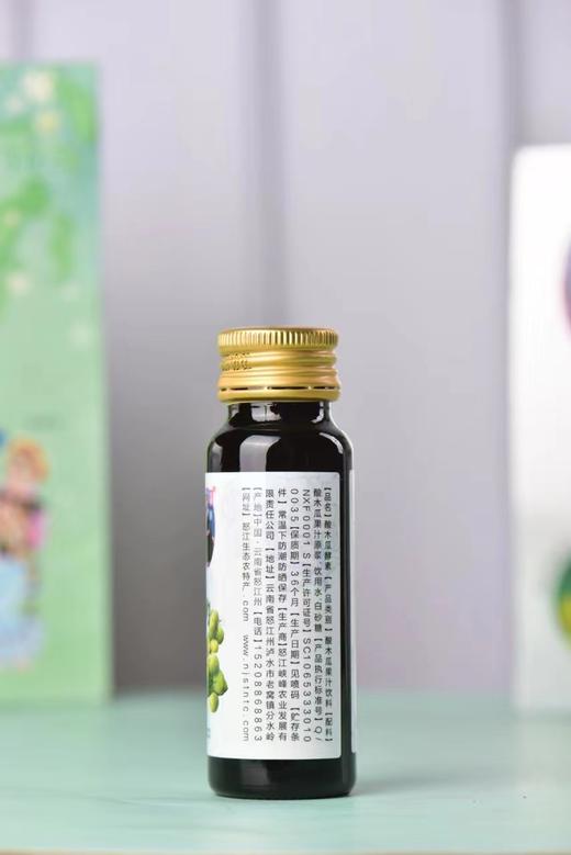【云南省怒江州泸水市】酸木瓜酵素50ml*8瓶/盒*2盒/提 商品图2