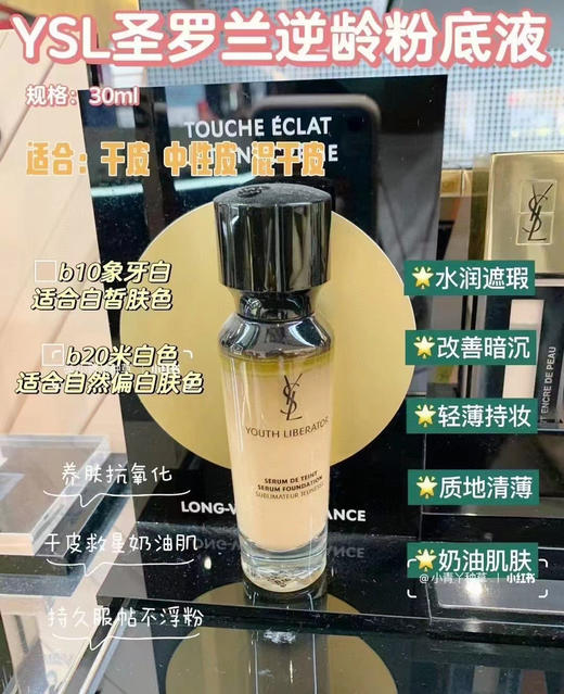 YSL逆龄粉底液30ml 商品图2