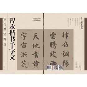智永楷书千字文