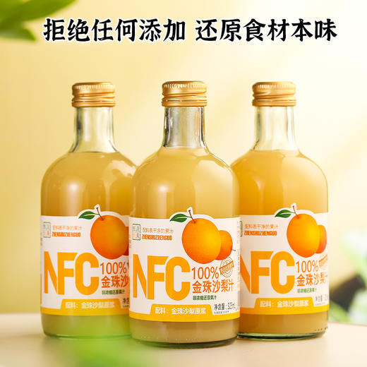 【1瓶约=10个金珠沙梨】NFC金珠沙梨汁 梨中珍品 原果压榨营养丰富 口感细腻清爽 四季润养【北京暂停发货！】 商品图2