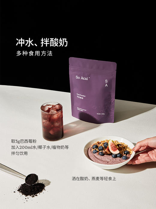 SoAcai 巴西莓粉100g 商品图4