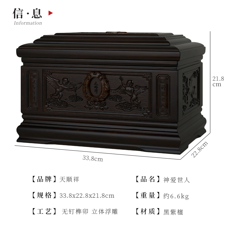 神爱世人-黑紫檀