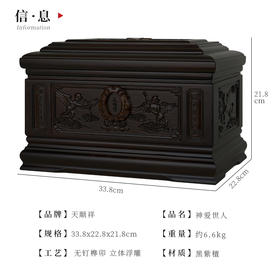 神爱世人-黑紫檀