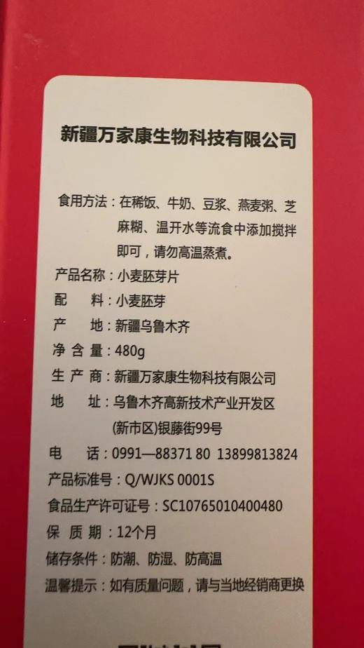 新疆时时养小麦胚芽 天然绿色食品原味小麦胚芽片 礼盒袋装 480g 商品图1