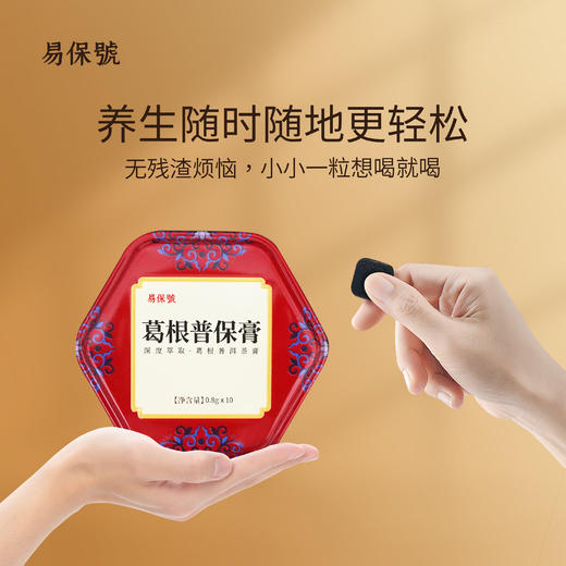 易保號葛根普保膏 便携无茶渣【Y】 商品图0