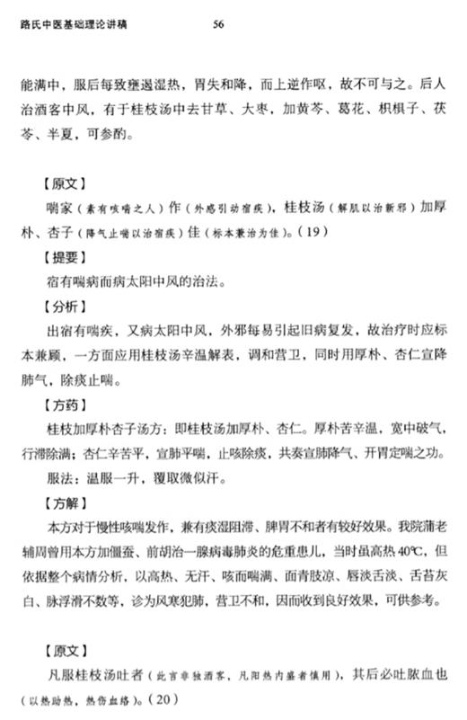 路志正中医临症丛书 陆氏中医基础理论讲稿 路洁 郑昭瀛 主编 中医脾胃病 妇科病 儿科病 风湿病 中医古籍出版社9787515227818  商品图4