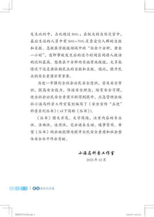 家庭安全与应急 商品图2