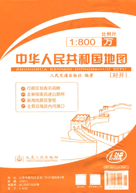 中华人民共和国地图（对开）（2024版） 商品图1