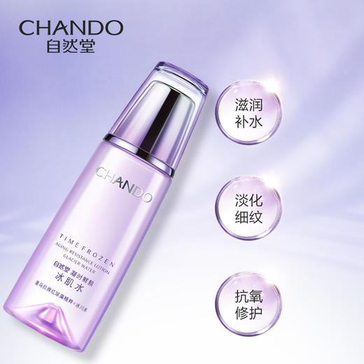 (CHANDO)自然堂爽肤水 凝时鲜颜冰肌水160ml 清润型/滋润型 保湿补水 心选到家 商品图3