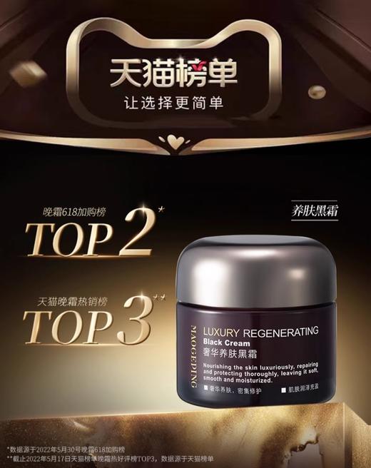 【MAOGEPING毛戈平】黑霜7g/25g养肤黑霜补水保湿滋养妆前乳柔润打底 和卡粉拜拜~ 商品图2