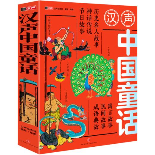 汉声中国童话（全6册） 商品图0