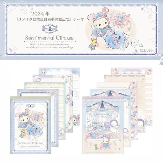 日本SAN-X忧伤马戏团窗边白昼梦限定便签本册 商品图0