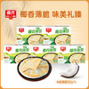 椰香薄饼150g*5盒 饼干 商品缩略图0