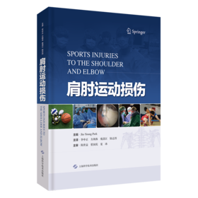 肩肘运动损伤