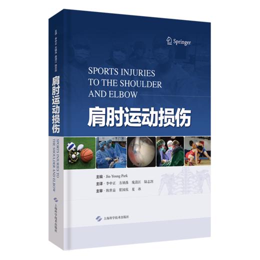 肩肘运动损伤 商品图0