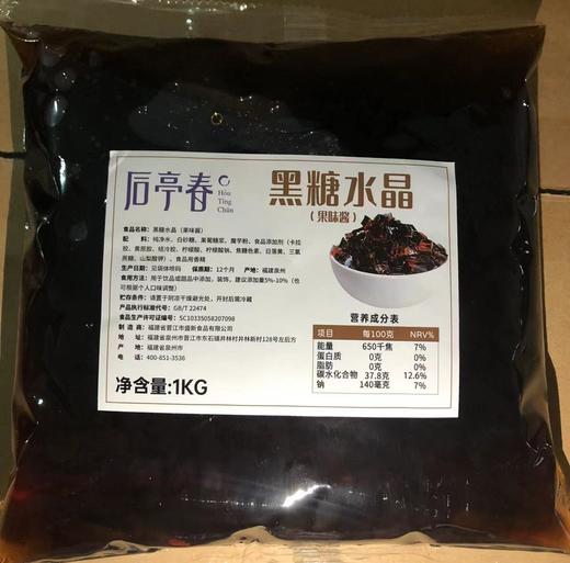 （好吃推荐）后亭春  黑糖水晶  1kg/包  黑砖/金砖/黑钻 商品图2