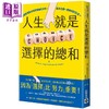 【中商原版】人生就是选择的总和 在困惑混乱中找到清晰的方向 为自己选一个有利的生活 港台原版 莎拉 蓝恩 高宝 商品缩略图0