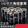 威达 12.5mm镜面六角套筒 商品缩略图0