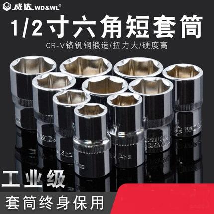 威达 12.5mm镜面六角套筒 商品图0