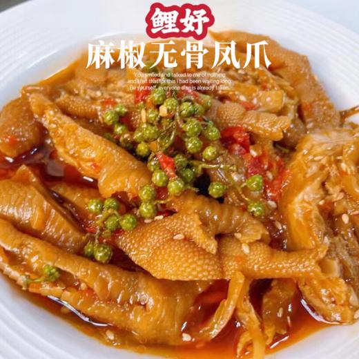 秘制麻椒无骨凤爪（约550-580g） 商品图0