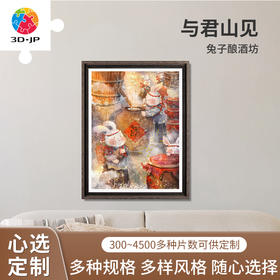 心选定制 H3594 与君山见-兔子酿酒坊