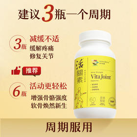 【活动价】Vitagreen维特健灵 活关素60粒