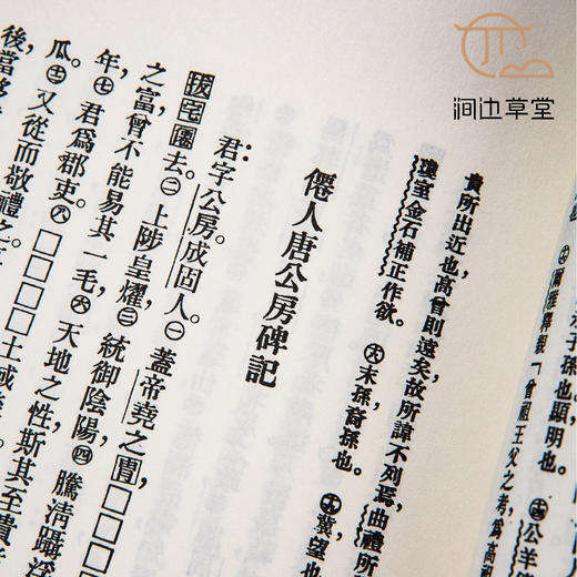 【绝版好书】《周秦金石文选评注、两汉金石文选评注》黄公渚著，两册合售，32开360页，2019年台学海出版社据民国版影印初版 商品图4