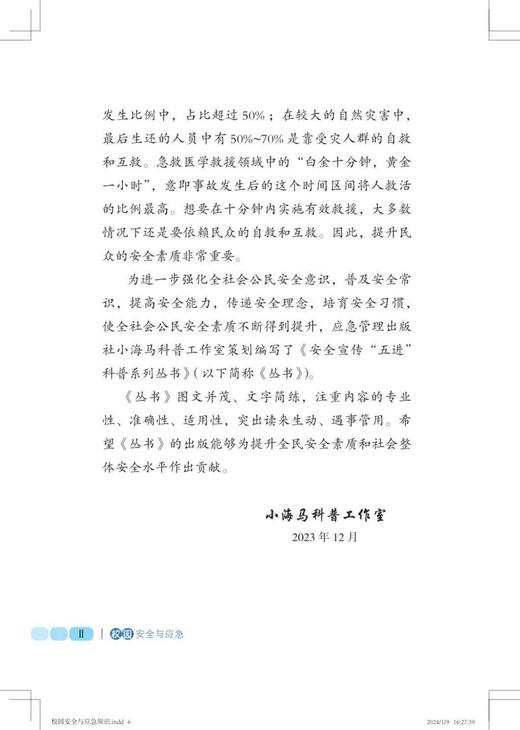 校园安全与应急 商品图2