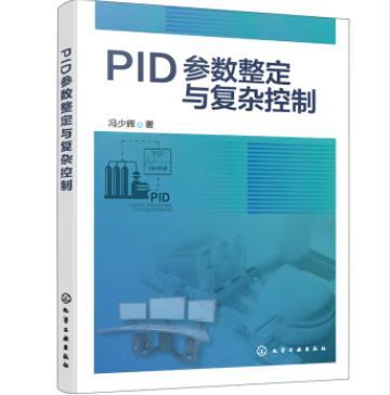 PID参数整定与复杂控制 商品图0