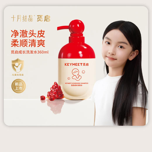 觅启成长洗发水儿童专研男童女孩专用6岁+中大童洗发露 商品图0