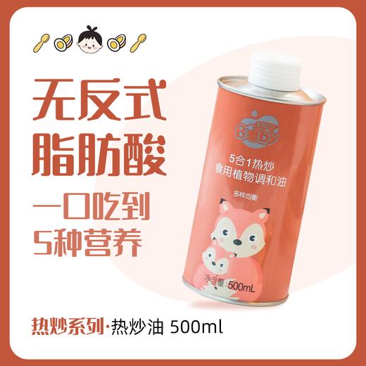 【营养师精选】 5合1热炒油500ml  铁罐装  辅食热炒油 商品图2