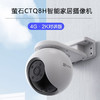 萤石 智能室外网络摄像机 CTQ8H-4G 智能家用摄像机 商品缩略图1