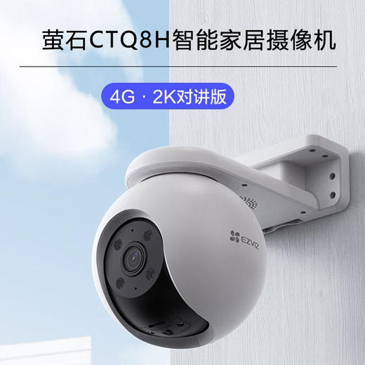 萤石 智能室外网络摄像机 CTQ8H-4G 智能家用摄像机 商品图1
