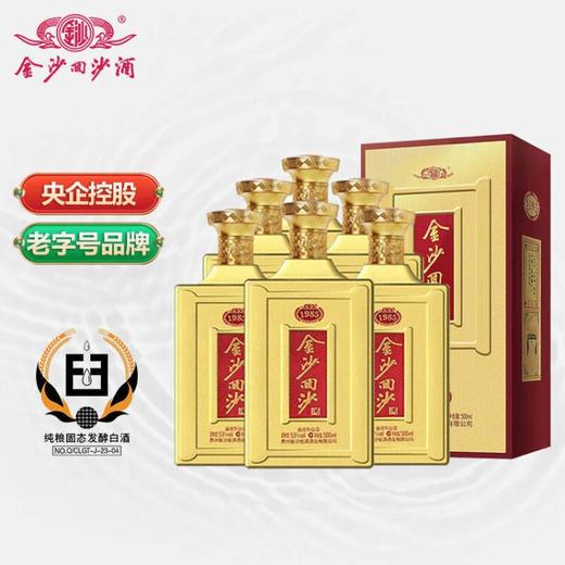 【五年陶坛】金沙回沙酒 纪年酒1985 酱香型白酒 53度 500ml*6瓶 整箱装 商品图2
