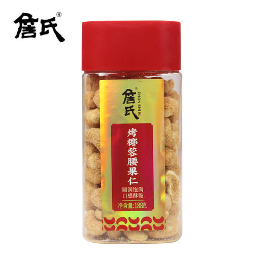 詹氏 小红罐椰蓉腰果仁188g*3罐 圆润饱满 口感酥脆 48小时发货 商品图5