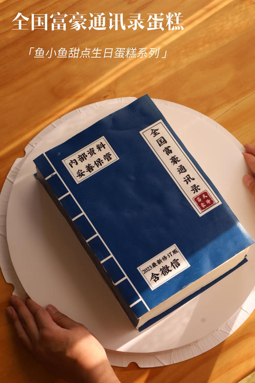 全国富豪通讯录 商品图0