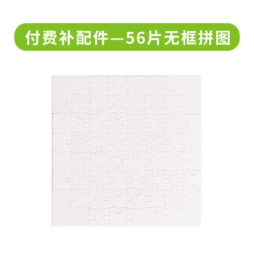 付费配件 56片无框拼图 商品图0