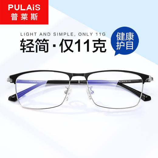 普莱斯PJ20053 光学镜框 复古设计轻量舒适 商务休闲镜框 合金材质 三色可选 商品图2