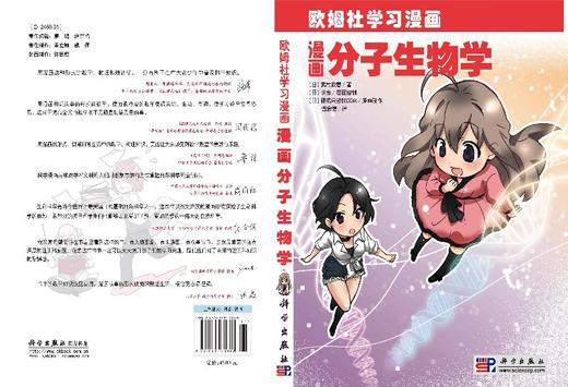 [按需印刷]漫画分子生物学 商品图3