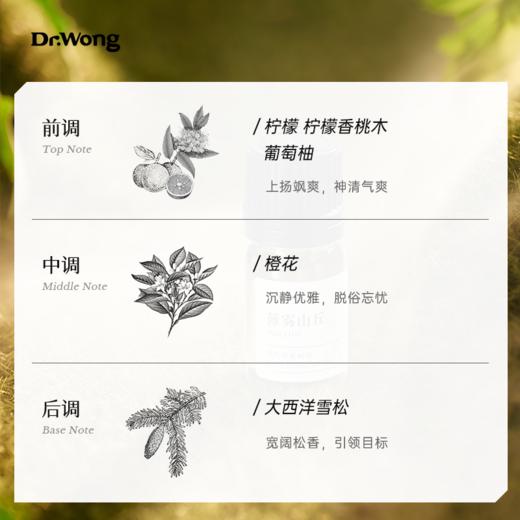 「薄雾山丘」植物香薰精油 商品图1