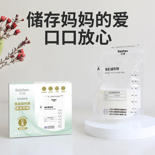 贝臻母乳储存袋 商品图0
