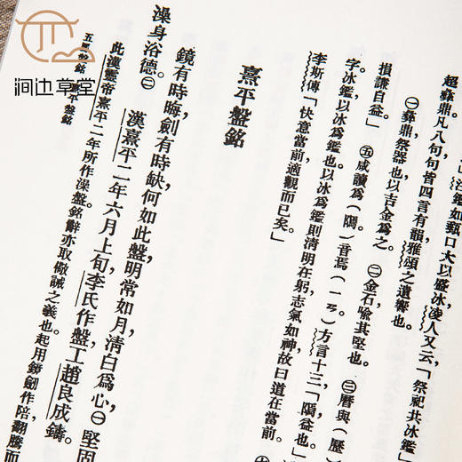 【绝版好书】《周秦金石文选评注、两汉金石文选评注》黄公渚著，两册合售，32开360页，2019年台学海出版社据民国版影印初版 商品图9