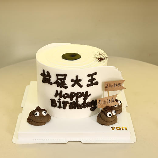 拉屎大王—屎劲赚钱 商品图0