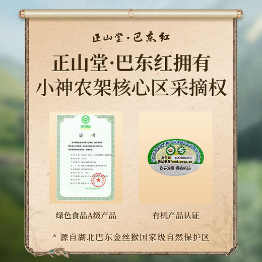 正山堂 巴东红小神农架野茶 特级红茶骏眉中国湖北巴东茶叶罐装90g/150g 商品图3