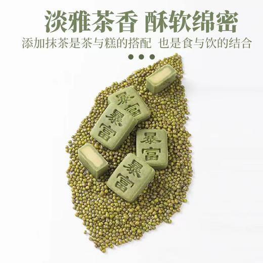 桃山皮绿豆抹茶糕 绿豆茶糕 无蔗糖 暴富点心 茶点代餐饱腹 商品图1