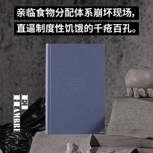 饥饿：全球食物分配体系崩坏现场 [阿根廷] 马丁·卡帕罗斯/著 商品图1